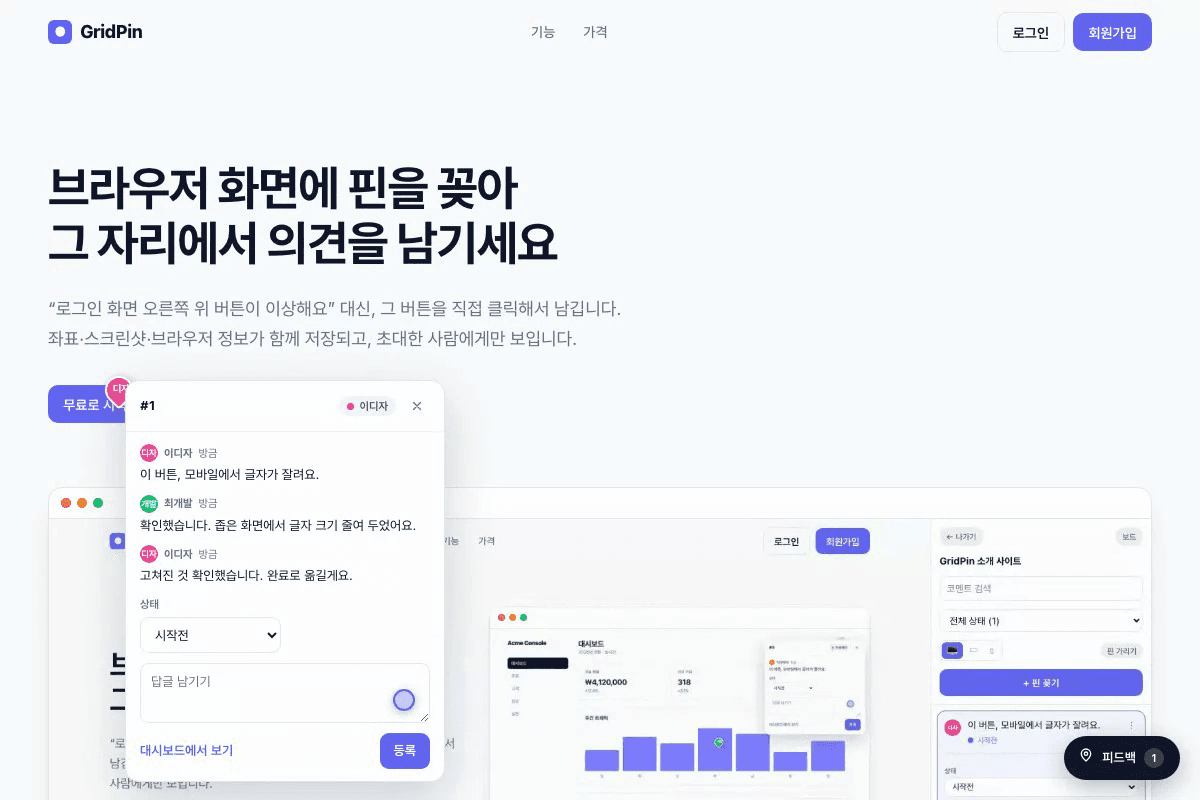 사이트 위에 꽂힌 핀을 누르면 그동안의 대화가 열리고 답글과 단계 변경을 그 자리에서 한다